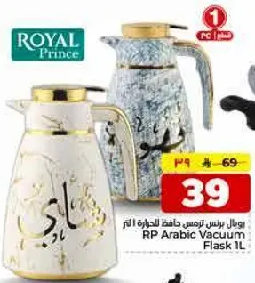 رويال برنس ترمس حافظ للحراره 1 لتر