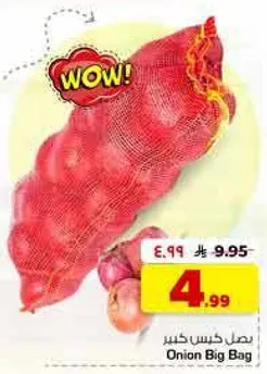 بصل كيس كبير