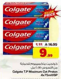 كولجيت ماكسيموم للحمايه من التسوس ٤x٧٥مل