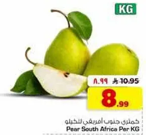 كمثري جنوب افريقيا لكل كيلو