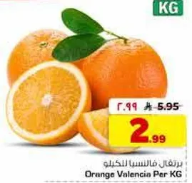برتقال فالنشيا للكيلو