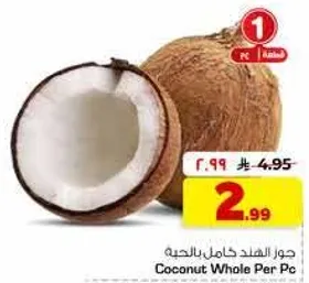 جوز الهند كامل بالحبه