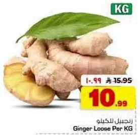 زنجبيلLoose Per KG