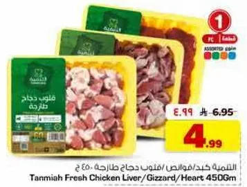 فلتو دجاج طازجه 450 جرام.