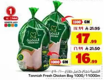 Tanmiya Fresh Chicken Bag 1000/1100g