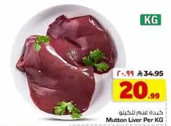 كبده غنم بالكيلو