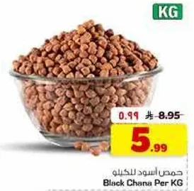 حمص اسود للكيلو