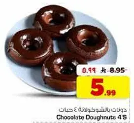 دونات بالشوكولاته 4 حبات