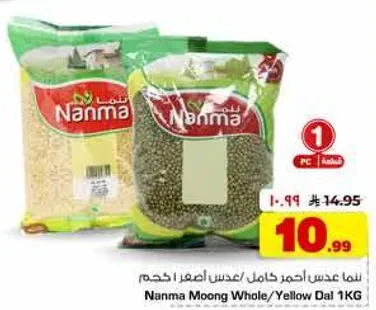 نما عدس احمر كامل/عدس اصفر حجم 1 كجم