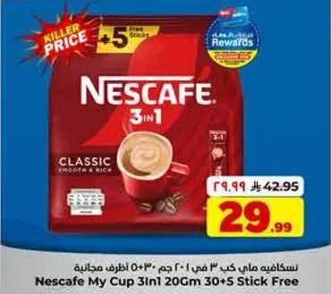 نسكافيه ماي كاب 3 في 1 20 جرام 30+ ظرف مجانيه