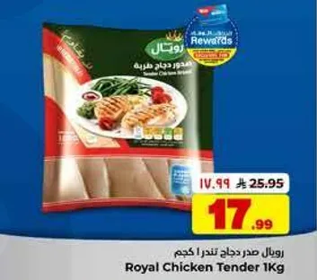 رويال صدر دجاج تندرا كجم