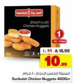 ناجتس دجاج سنبله 400 جرام