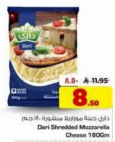 داري جبنه موزاريلا مششوره 180 جرام