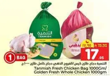 Tanmiam Fresh Chicken Bag 1000Gm/Golden Fresh Whole Chicken 1000gm.