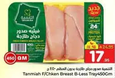 فيليه صدور دجاج طازجه 450 جرام