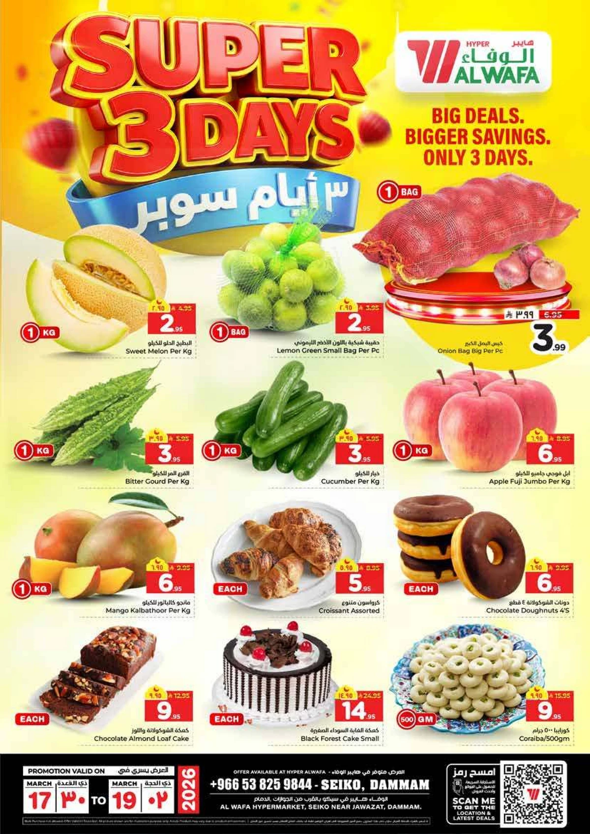 3 ايام كبيرة