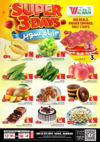 3 ايام كبيرة