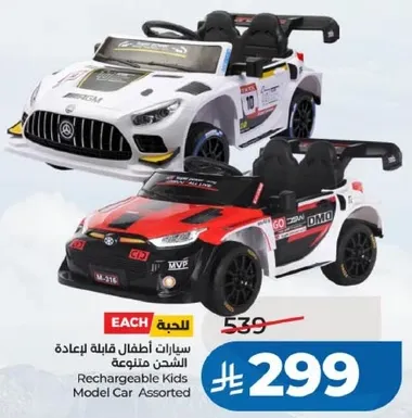Rechargeable Kids Model Car Assorted
