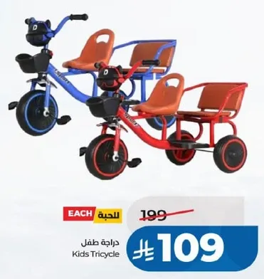 Kids Tricycle