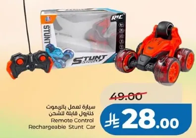 سياره تعمل بالريموت كنترول قابله للشحن