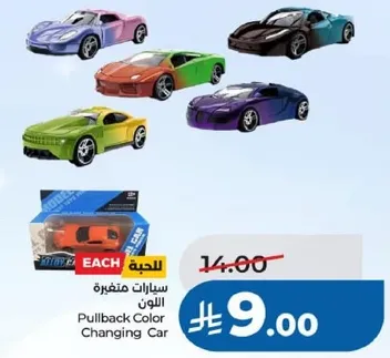 سيارات متغيره اللون