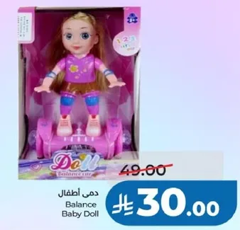 دمي اطفال