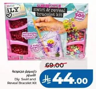 Diy Swirl and Reveal Bracelet Kit