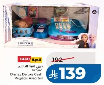دزني لعبه الكاشير متنوعه
