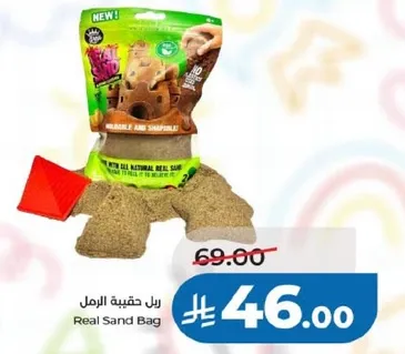 رمل حقيبه الرمل الحقيقي.