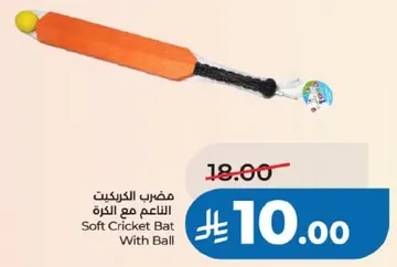 مضرب الكريكيت الناعم مع الكره