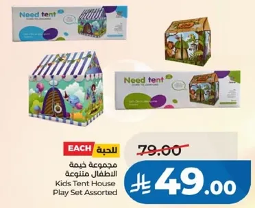 Kids Tent House Play Set Assorted