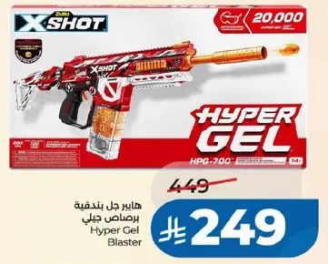 Hyper Gel Blaster