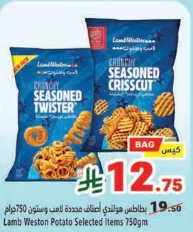 بطاطس هولنديه مقليه مملحه مختاره 750 جرام.