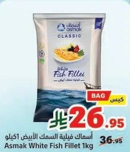 اسماك فيليه السمك الابيض 1 كيلو