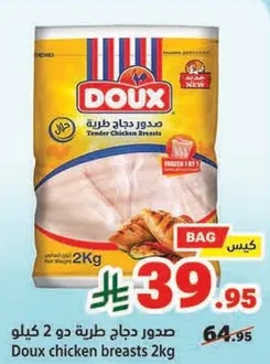صدور دجاج طريه دو 2 كيلو