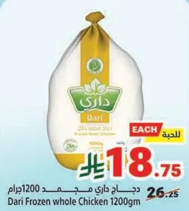 دجاج داري مجمد 1200جرام