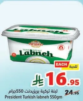 لبنه تركيه بريزيدنت 550جرام