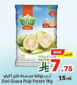 لب جوافه مجمده داري 1 كيلو