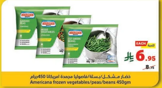 خضار مشكل/بازلاء/فاصوليا مجمده امريكانا 450جرام