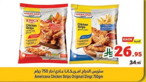 ستريز الدجاج امريكانا عادي / زينجز 750 جرام