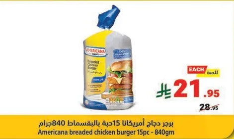 Americana breaded chicken burger 15pc - 840g