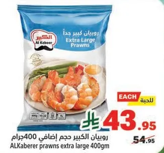 AL Kabeer extra large prawns 400g