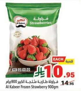 Al Kabeer Frozen Strawberry 900gm
