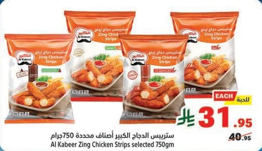 Al Kabeer Zing Chicken Strips selected 750gm