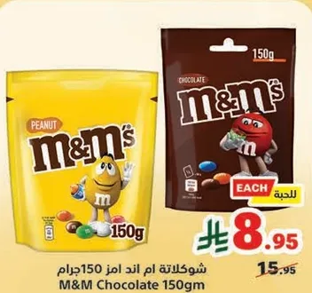 شوكولاته ام اند ام 150جرام