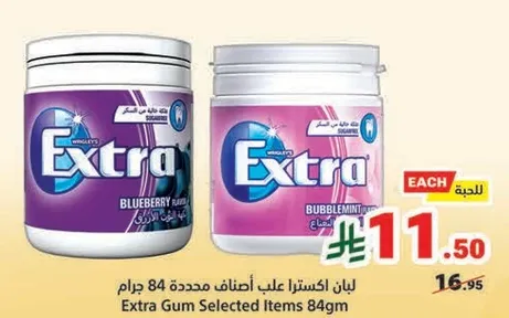لبان اكسرا علي اضافات محدده 84 جرام
