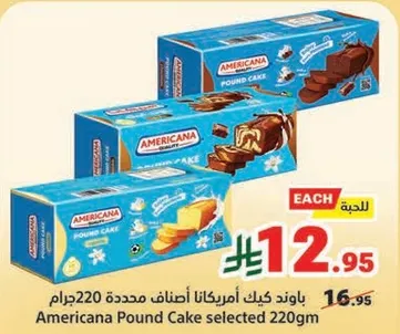 باوند كيك امريكانا اصناف محدده 220جرام