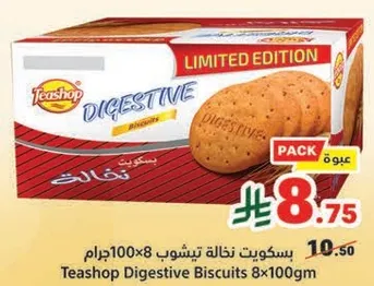 بسكويت ناتله تيشوب 8×100 جرام
