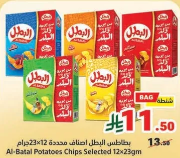 Al-Batal Potatoes Chips Selected 12x23gm
