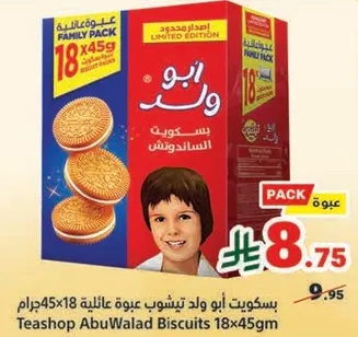 بسكويت ابو ولد علبه 18×45 جرام.